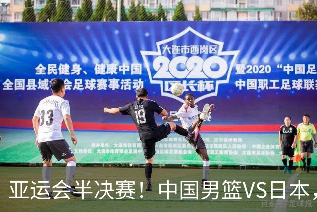 亚运会半决赛！中国男篮VS日本，CCTV5直播